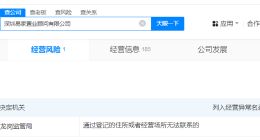 以婚恋名义诱导买房公司经营异常 诱导30多名男子买房公司经营异常