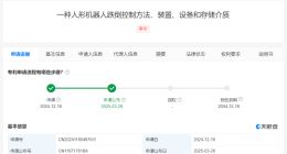 优必选公布人形机器人跌倒控制专利