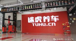 净利润暴降92.8%！途虎养车新能源赛道承压