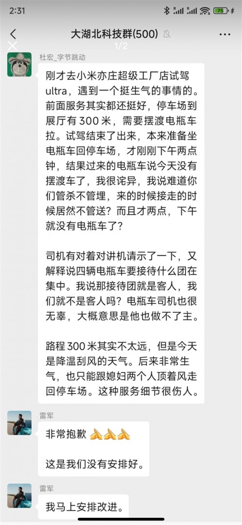 用户吐槽小米SU7 Ultra试驾雷军秒道歉 网友:雷总这波好感度直接拉满