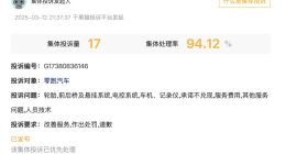 汽车3·15｜零跑汽车突遭用户集体维权 口碑现状令人唏嘘！