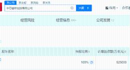 中芯国际控股公司增资至52.5亿美元 增幅约18%
