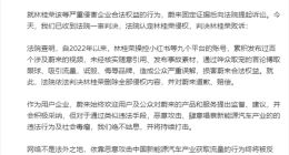 长期抹黑中国新能源 蔚来法务部：“车曝台”一审败诉