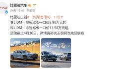 比亚迪挥起“价格屠刀”：一刀砍向友商，一刀扎向老车主