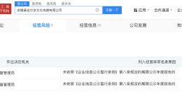 杨洋父亲持股公司被吊销 杨洋父亲持股公司连续两年经营异常
