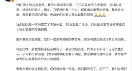 小米SU7高速碰撞爆燃事故雷军亲自回应：无论发生什么，小米都不会回避