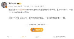一加13T确认搭载6开头冰川电池：唯一一款6000mAh+小屏旗舰
