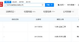 广汽集团申请注册星灵智行商标