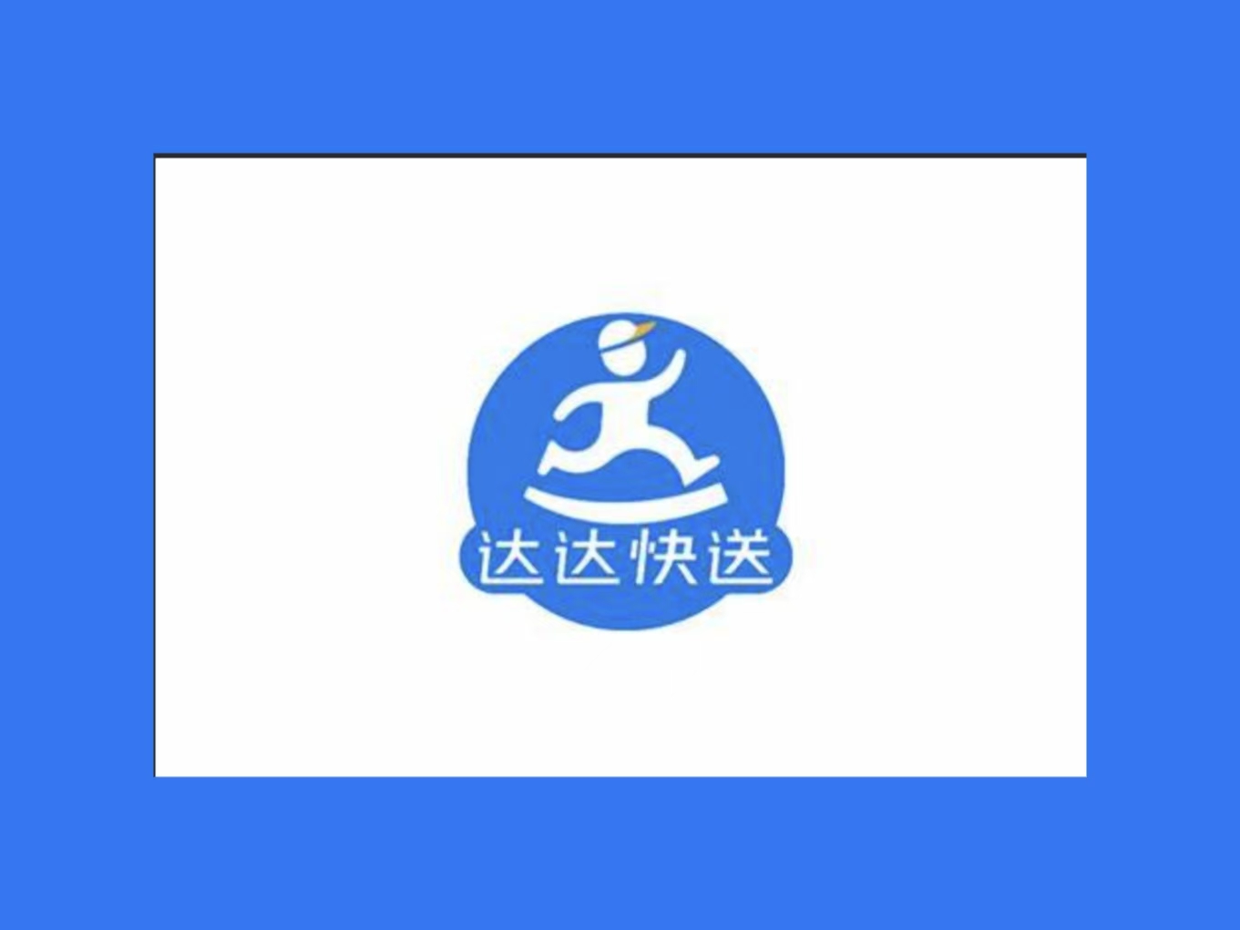 达达.jpg 达达.jpg