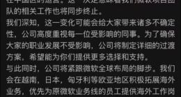 消息称微软旗下合资公司关停中国区业务