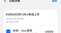 vivo X200 Ultra有望4月21日亮相：外观配置先睹为快