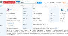 蚂蚁集团、联想控股等入股旷视科技 后者增资至3394.2万
