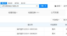 字节跳动登记即梦AI作品著作权 字节跳动登记Dreamina AI作品著作权