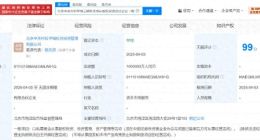 北京中关村科学城三期科技成长股权基金登记成立 出资额100亿