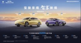 宝骏享境预售价13.28万元起！以越级体验成就20万内最强家轿