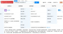 苏州智能机器人科技发展公司登记成立 注册资本5亿