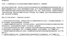 乐道“清明换电”海报引争议 蔚来汽车：2人劝退，4人被警告