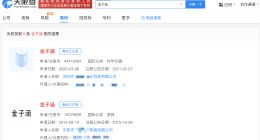 乐华未持有金子涵相关商标 金子涵已被注册为商标