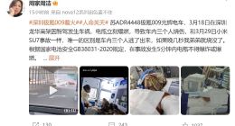 深圳极氪009着火事故致3人受伤，家属发微博维权