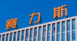 赛力斯赴港IPO，高负债率下能否复制市值2000亿神话？丨大鱼财经