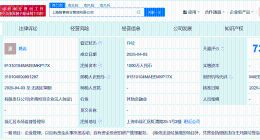 腾讯在上海成立微薯商业管理公司 注册资本1000万