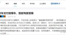 小米汽车： 国货之光到驾驶之殇