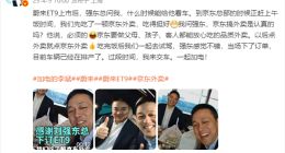 刘强东下定蔚来ET9，李斌将亲自交车