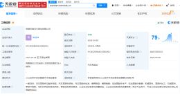 祥鑫科技在芜湖成立祥瑞汽车部件公司 注册资本3000万