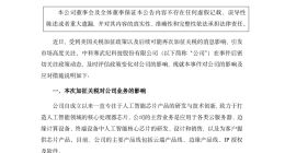 寒武纪：本次加征关税对公司的经营管理不会造成实质性影响