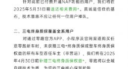 零跑汽车：智驾软件即日起全面免费 已付费的官方退费