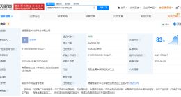 三安光电在福建成立新材料科技公司 注册资本5000万