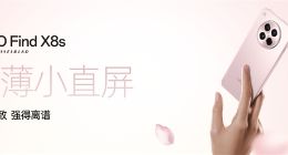 OPPO Find X8s全配色公布：统一纯色方案 非常简约优雅
