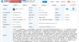 海康威视申请注册SenseSeek商标