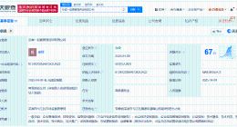 三只松鼠成立一起赢管理咨询公司 注册资本500万