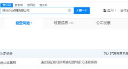 人人信及旗下公司已经营异常 人人信旗下保理公司再度经营异常