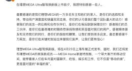 理想官宣MEGA Ultra 智驾焕新版与家庭特别版车型 上海车展首发