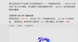 一加13T将搭载“风驰游戏内核” 李杰：游戏体验断层领先