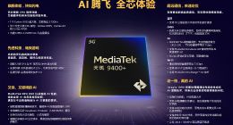 联发科举办天玑开发者大会 联合产业伙伴加速智能体AI体验普及和发展