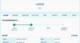 VIVO公布头显设备专利