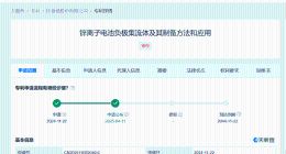 比亚迪公布锌离子电池专利 比亚迪锌离子电池专利可提高循环稳定性