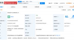 西双版纳产业发展公司登记成立 注册资本2亿