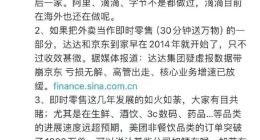 美团高管谈京东入局外卖：非餐饮类日订单突破1800万单 让某些公司如芒在背
