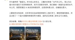 何小鹏：小鹏的本质是AI汽车公司，已训练出国内“独一无二”大模型