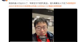猎豹移动CEO傅盛：为何美国机器人行业火？解决制造业回流劳动力短缺问题