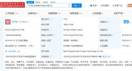 北汽蓝谷换帅完成工商变更 张国富任北汽蓝谷董事长