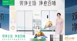 冠军产品再升级，容声506双净Max冰箱开启净味除菌新时代
