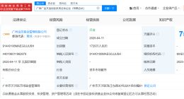 文远知行广州金控成立创投合伙企业 出资额1729万