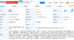 唐山低空经济产业发展公司登记成立 注册资本4900万