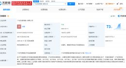 杰创智能等成立机器人公司 注册资本1000万