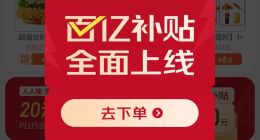 刘强东要求京东外卖利润率不超5%，为美团餐饮外卖1.6倍